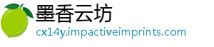 墨香云坊